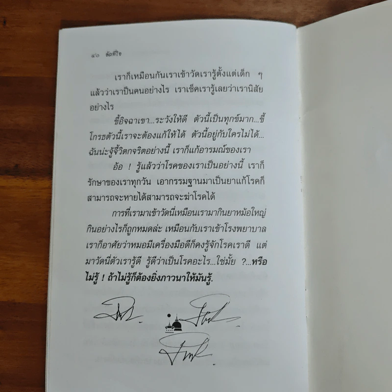 ขัดที่ใจ - หลวงพ่อสนอง กตปุญโญ รูปที่ 10