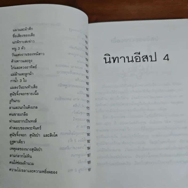 นิทานอีสป 4 - คีรีบูน รูปที่ 9