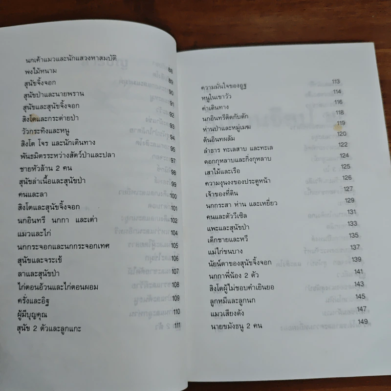 นิทานอีสป 4 - คีรีบูน รูปที่ 8
