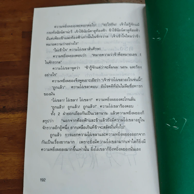 นิทานอีสป 4 - คีรีบูน รูปที่ 12