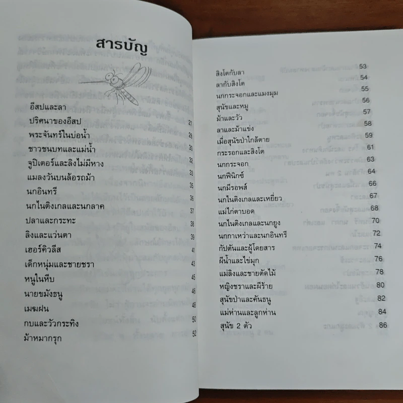 นิทานอีสป 4 - คีรีบูน รูปที่ 7
