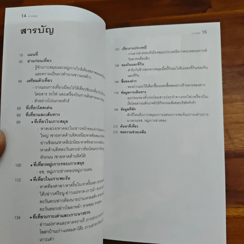 เกาะสมุย เที่ยวทั่วไทยไปกับนายรอบรู้ รูปที่ 6
