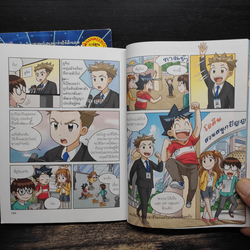 เอาชีวิตรอดในโลก AI เล่ม 1-2 รูปที่ 10