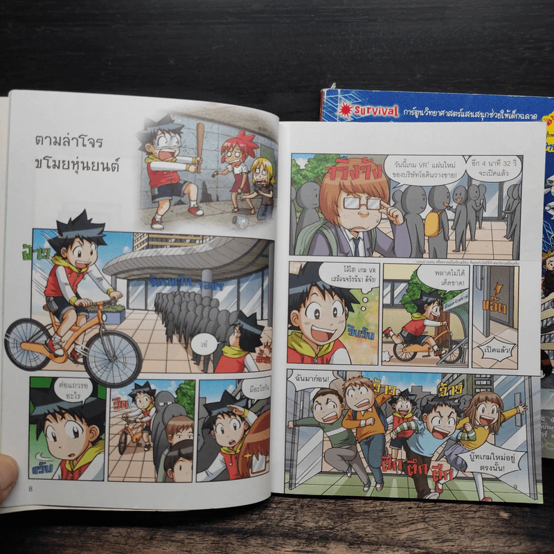 เอาชีวิตรอดในโลก AI เล่ม 1-2 รูปที่ 8