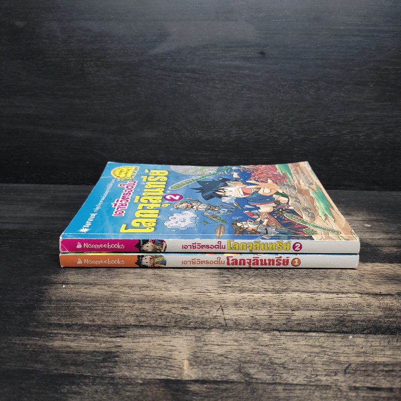 เอาชีวิตรอดในโลกจุลินทรีย์ เล่ม 1-2 รูปที่ 3