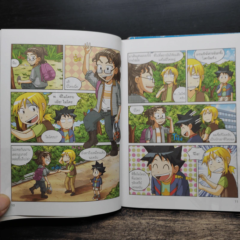 เอาชีวิตรอดในโลกจุลินทรีย์ เล่ม 1-2 รูปที่ 8