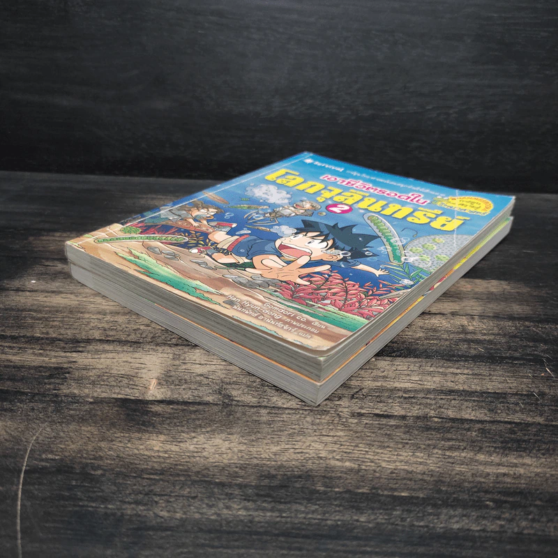 เอาชีวิตรอดในโลกจุลินทรีย์ เล่ม 1-2 รูปที่ 4