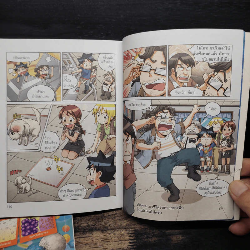 เอาชีวิตรอดในโลกจุลินทรีย์ เล่ม 1-2 รูปที่ 9