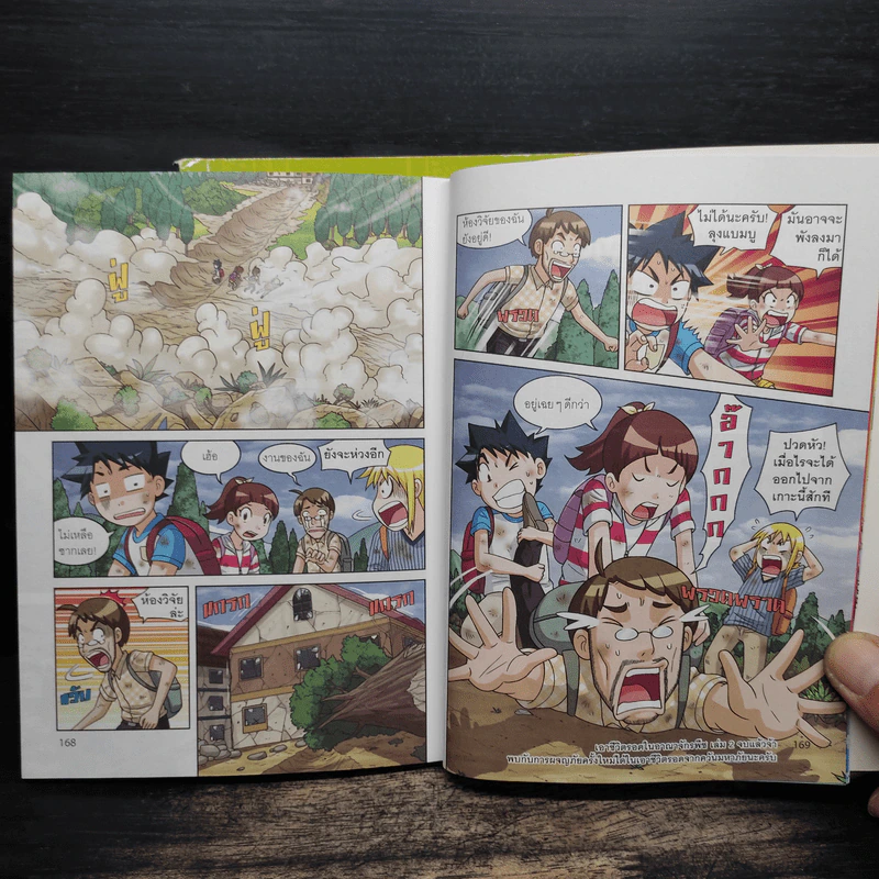 เอาชีวิตรอดในอาณาจักรพืช เล่ม 1-2 รูปที่ 9