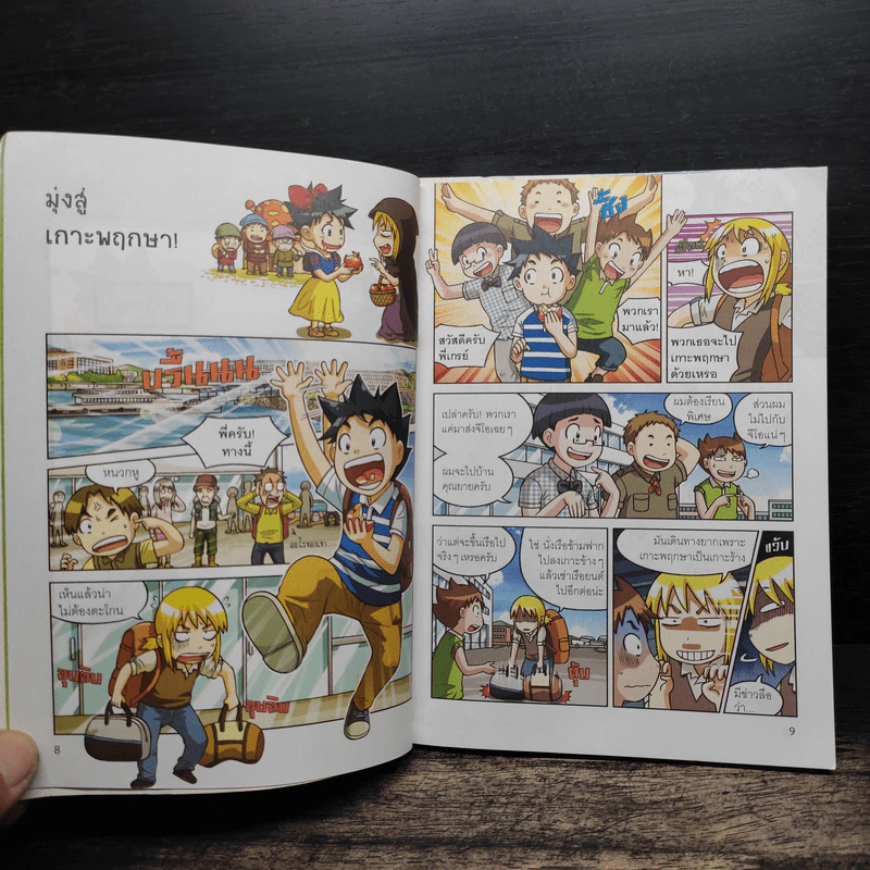 เอาชีวิตรอดในอาณาจักรพืช เล่ม 1-2 รูปที่ 7