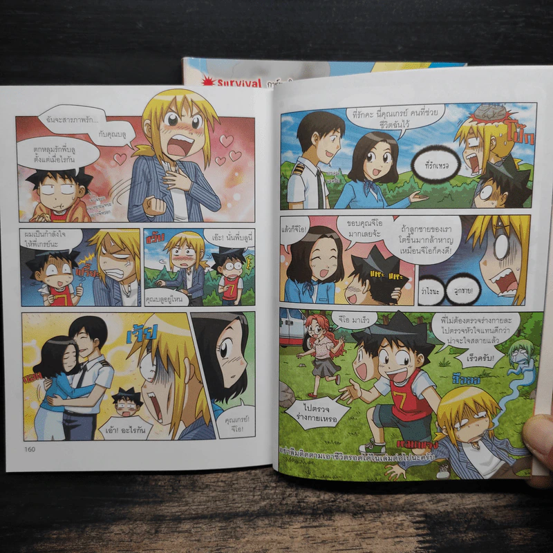 เอาชีวิตรอดบนเครื่องบิน เล่ม 1-2 รูปที่ 10
