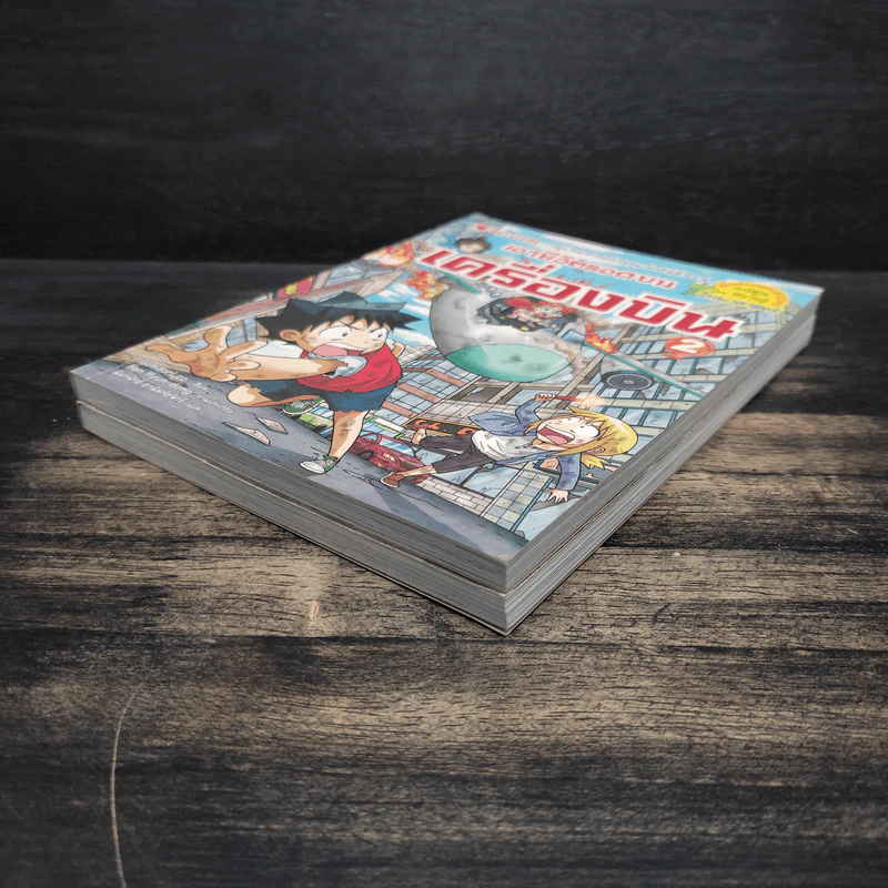 เอาชีวิตรอดบนเครื่องบิน เล่ม 1-2 รูปที่ 4