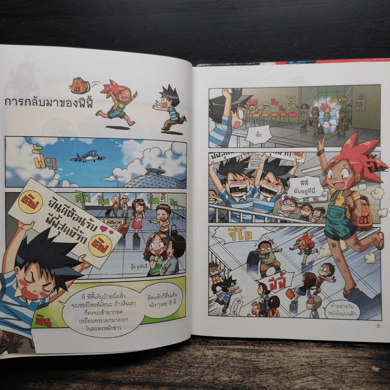 เอาชีวิตรอดในร่างกายมนุษย์ เล่ม 1-2 รูปที่ 8