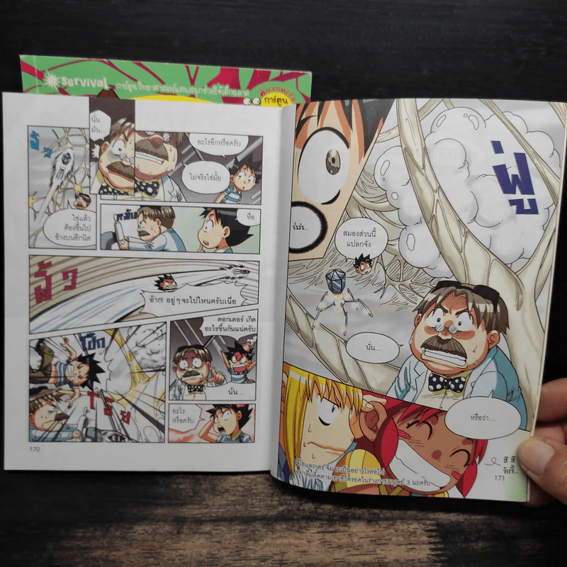 เอาชีวิตรอดในร่างกายมนุษย์ เล่ม 1-2 รูปที่ 10
