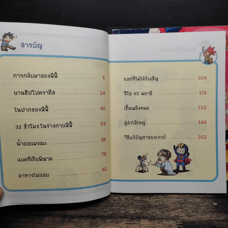 เอาชีวิตรอดในร่างกายมนุษย์ เล่ม 1-2 รูปที่ 7