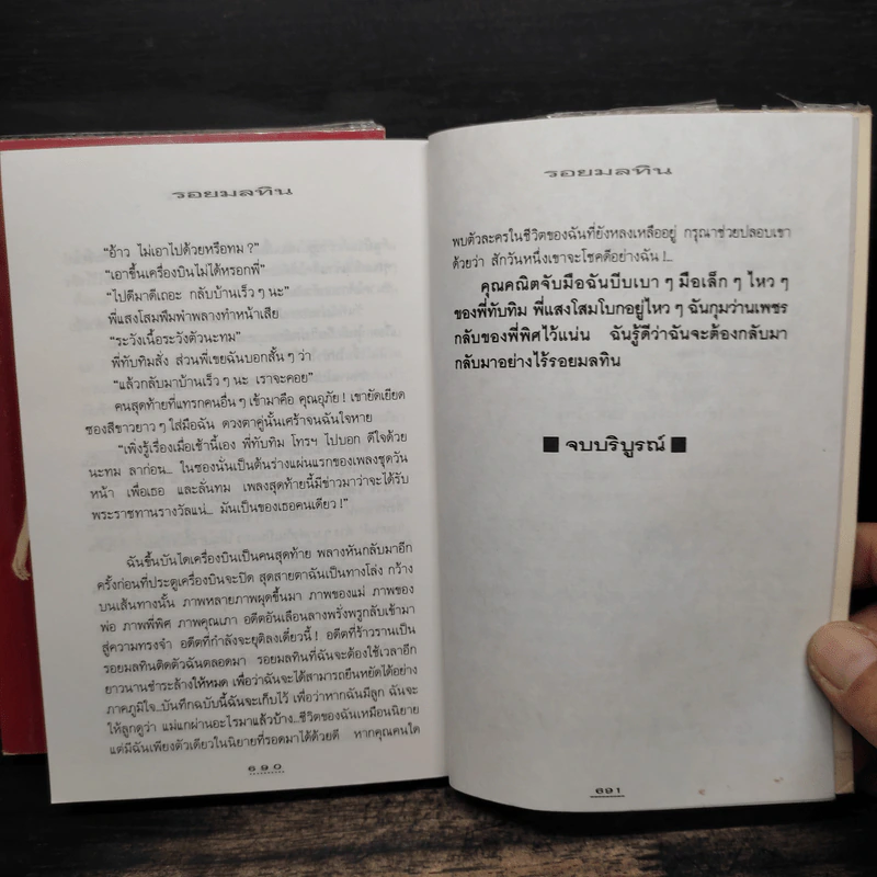 รอยมลทิน 2 เล่มจบ - ทมยันตี รูปที่ 9