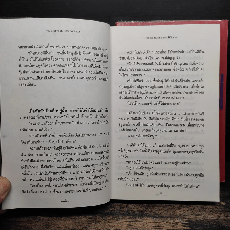 รอยมลทิน 2 เล่มจบ - ทมยันตี รูปที่ 8