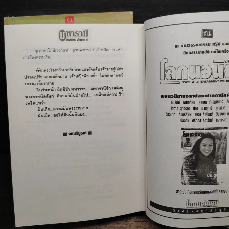 มหารานี 2 เล่มจบ (ปกแข็ง) - ลักษณวดี รูปที่ 10