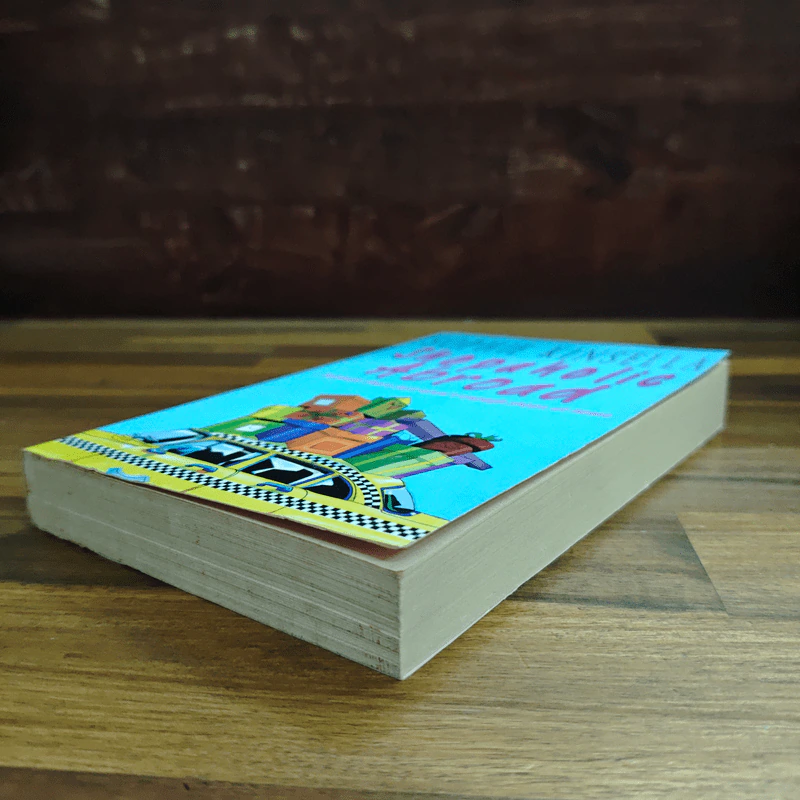 Shopaholic Abroad - Sophie Kinsella รูปที่ 4