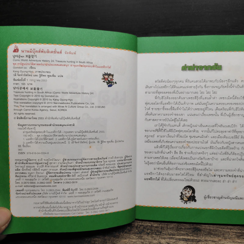 ล่าขุมทรัพย์สุดขอบฟ้าในแอฟริกาใต้ รูปที่ 6