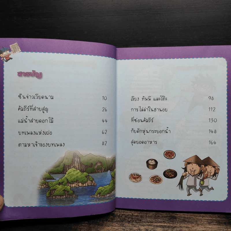 ล่าขุมทรัพย์สุดขอบฟ้าในเวียดนาม รูปที่ 7