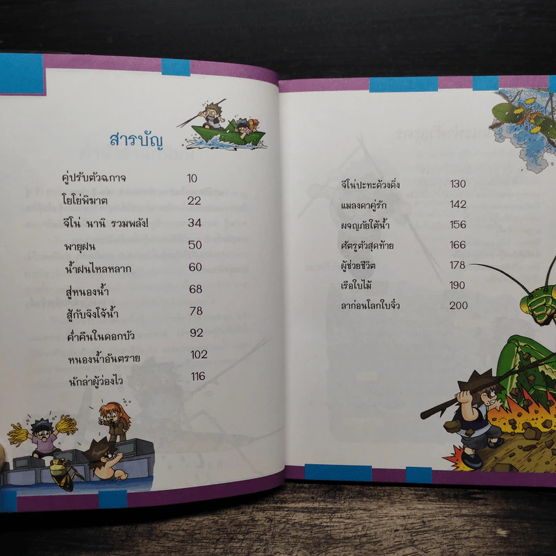เอาชีวิตรอดในอาณาจักรแมลง เล่ม 3 รูปที่ 7