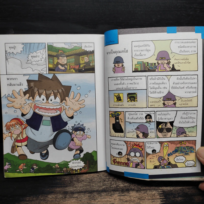 เอาชีวิตรอดในอาณาจักรแมลง เล่ม 3 รูปที่ 9