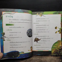 Why? สัตว์เลื้อยคลาน รูปที่ 7