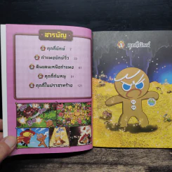 CookieRun 2 บุกเนินเขาเจ้ามังกร บทต้น รูปที่ 7
