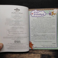 คุกกี้รันเอาชีวิตรอด เล่ม 22 จากเมืองเทพเจ้า รูปที่ 6
