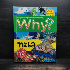 Why? ทะเล รูปที่ 1