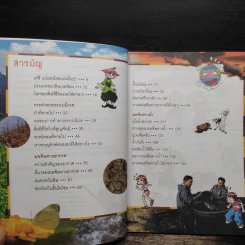 Why? สิ่งแวดล้อม รูปที่ 7