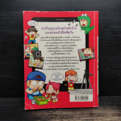 ครอบครัวตึ๋งหนืด ตอน Youtube ตืดสุดฮา รูปที่ 2