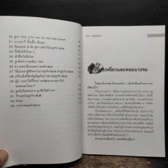 คุยสู่กันฟัง ความจริง เกี่ยวกับ...ธุรกิจ MLM - จุลพล บุรุษรัตนพันธุ์ รูปที่ 8