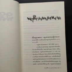 พิลึกคน Naked ขบขัน มันส์ ฮาแตก - David Sedaris รูปที่ 8