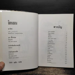 จิตหลอน - ธาวิตา รูปที่ 6