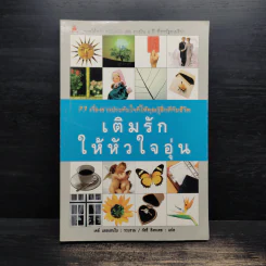 เติมรักให้หัวใจ - เคย์ แอลเลนโบ, ภัสรี สิงหเดช