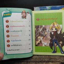 จอมโจรนักวิทย์ เล่ม 1-2 เปิดศึกแรงและการเคลื่อนที่+เผชิญหน้าราชาแม่เหล็ก รูปที่ 8