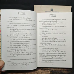 ทางรัก 2 เล่มจบ - โรสลาเรน รูปที่ 9