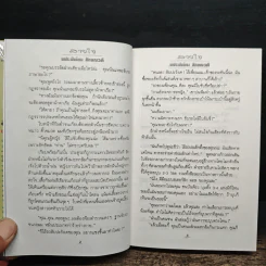 สายใจ 2 เล่มจบ - ลักษณวดี รูปที่ 9