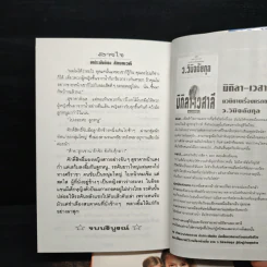 สายใจ 2 เล่มจบ - ลักษณวดี รูปที่ 10