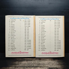 เมียพยศ 2 เล่มจบ (ปกแข็ง) - จามรี พรรณชมพู รูปที่ 2