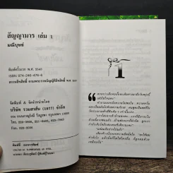 สัญญามาร 2 เล่มจบ - มณีบุษย์ รูปที่ 7