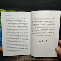 สัญญามาร 2 เล่มจบ - มณีบุษย์ รูปที่ 9