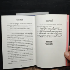 ยอดอนงค์ 2 เล่มจบ - ทมยันตี รูปที่ 10