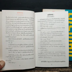 อุบัติเหตุ 2 เล่มจบ - กนกเรขา รูปที่ 9