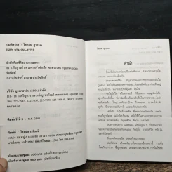 ปมพิศวาส 2 เล่มจบ - โสภาค สุวรรณ รูปที่ 7