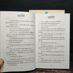รอยลิขิต 2 เล่มจบ - ทมยันตี รูปที่ 9