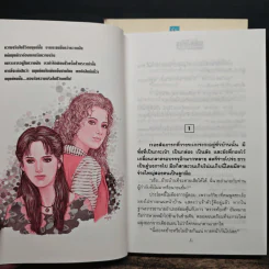 รอยลิขิต 2 เล่มจบ - ทมยันตี รูปที่ 8