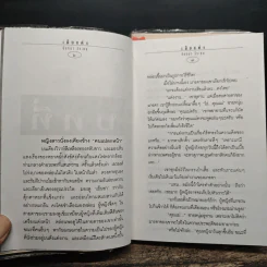 เมียแต่ง 2 เล่มจบ - นันทนา วีระชน รูปที่ 8